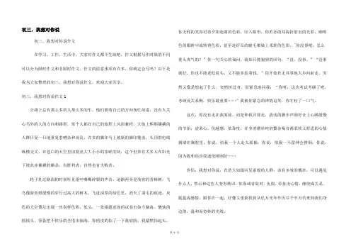 初三，我想对你说