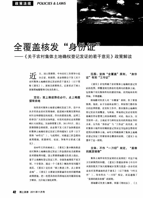 全覆盖核发“身份证”——《关于农村集体土地确权登记发证的若干意见》政策解读