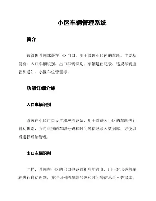 小区车辆管理系统