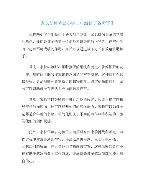 家长如何协助小学二年级孩子备考写作