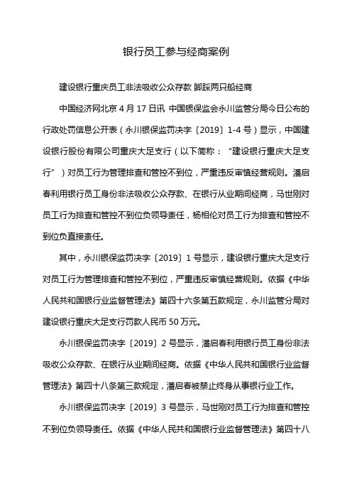 银行员工参与经商案例