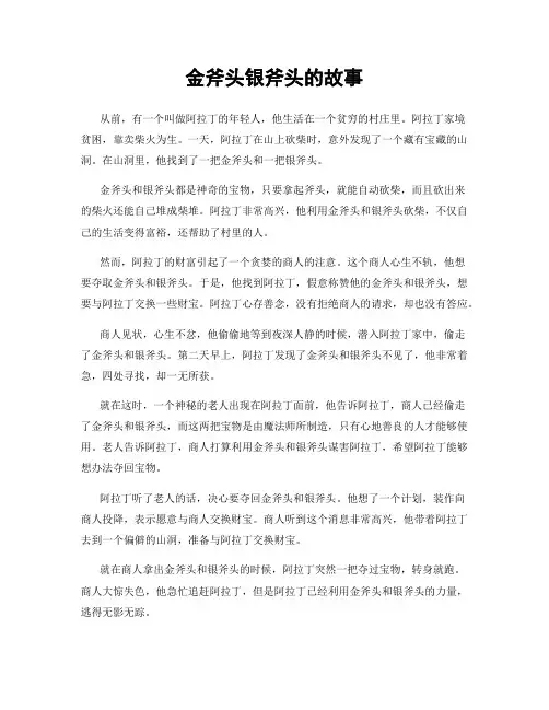 金斧头银斧头的故事