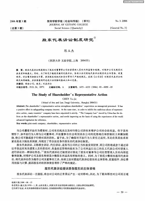 股东代表诉讼制度研究