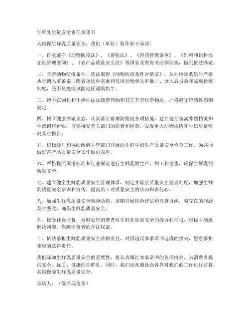 生鲜乳质量安全责任承诺书