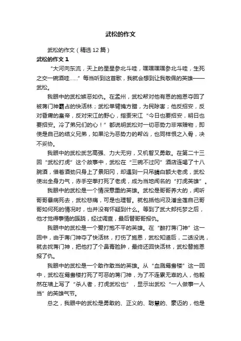 武松的作文（精选12篇）