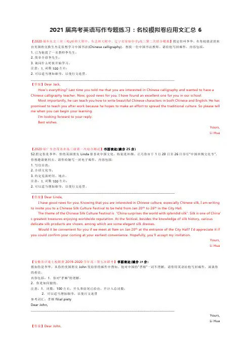 中小幼2021届高考英语写作专题练习：各地名校一模模拟卷应用文汇编6 (附范文)公开课教案教学设计