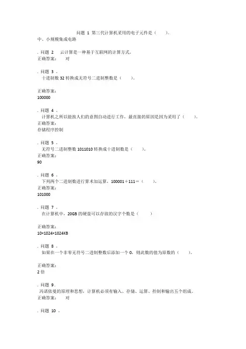 第一章计算机基础知识