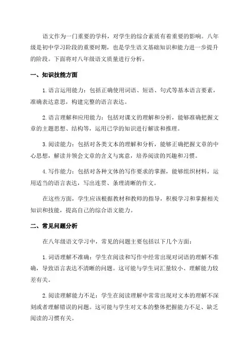 八年级语文质量分析