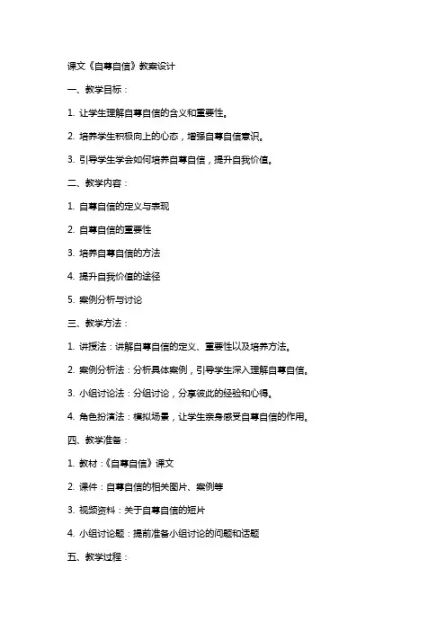 课文自尊自信的教案设计