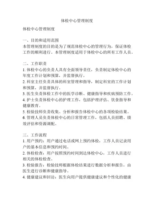 体检中心管理制度