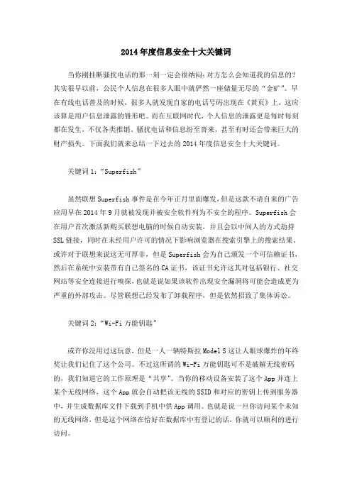 2014年度信息安全十大关键词