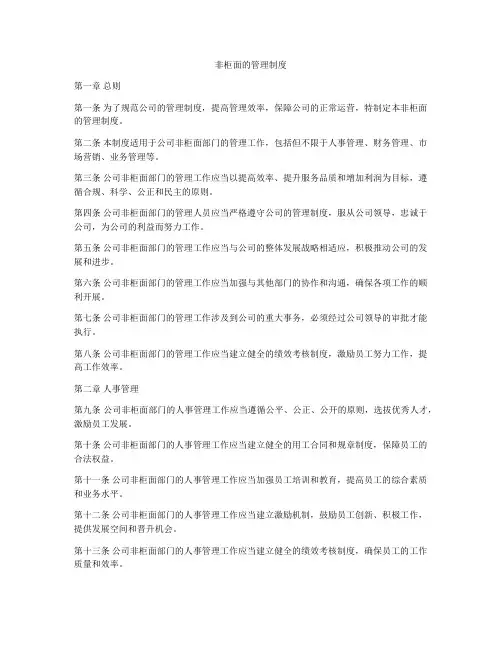非柜面的管理制度