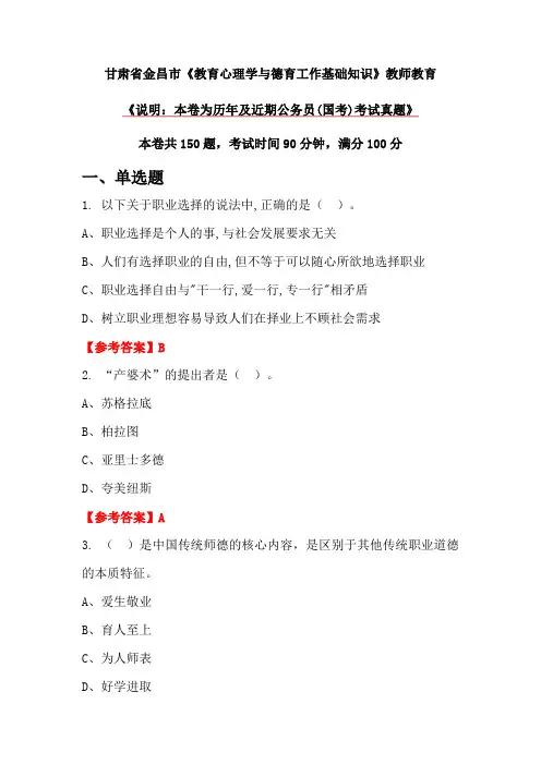 甘肃省金昌市《教育心理学与德育工作基础知识》教师教育