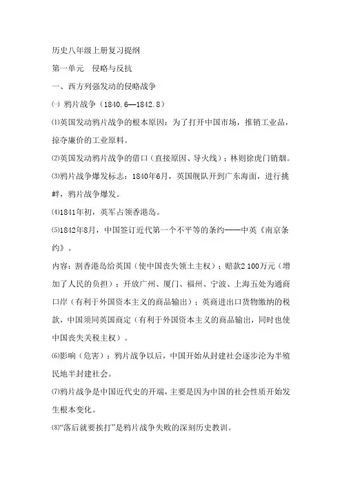 历史八年级上册复习提纲