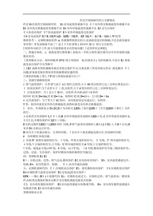 约克空调故障代码详解