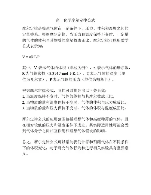 高一化学摩尔定律公式