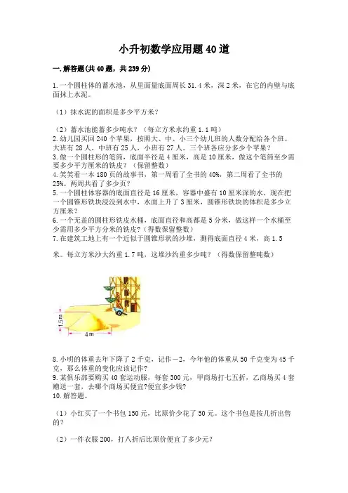 小升初数学应用题40道含答案【完整版】