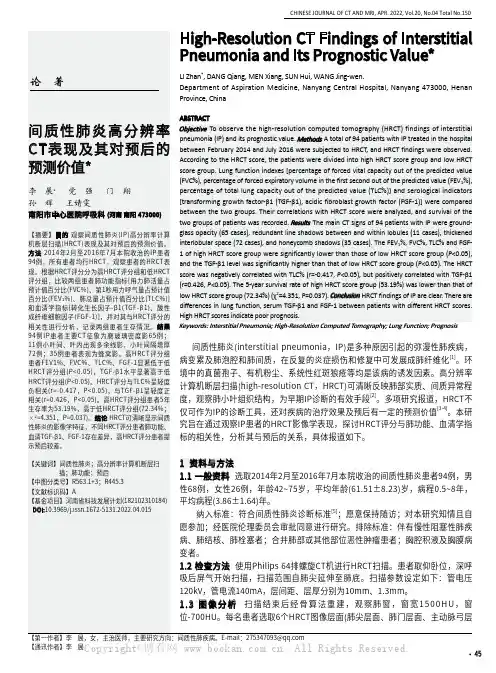 间质性肺炎高分辨率CT表现及其对预后的预测价值