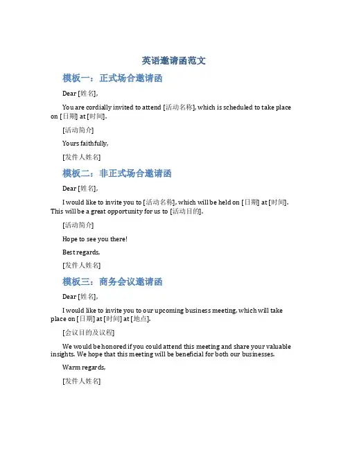英语邀请函范文