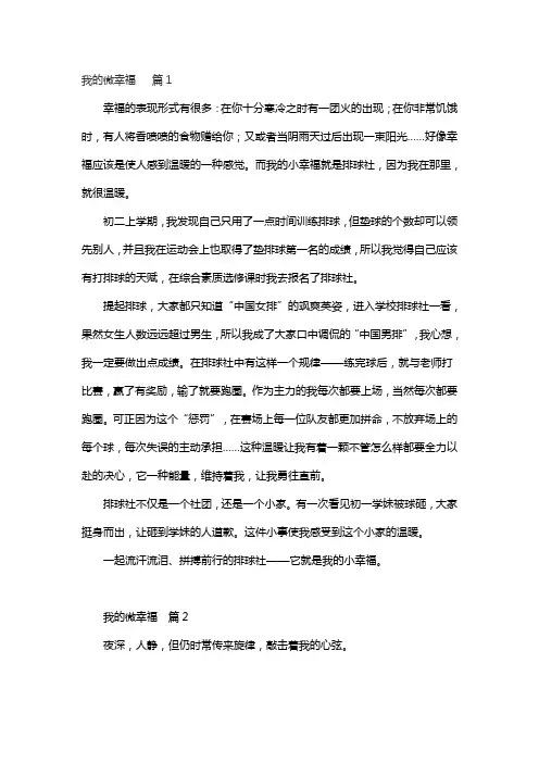 我的微幸福初中记叙文600字范文