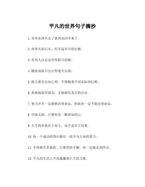 平凡的世界句子摘抄