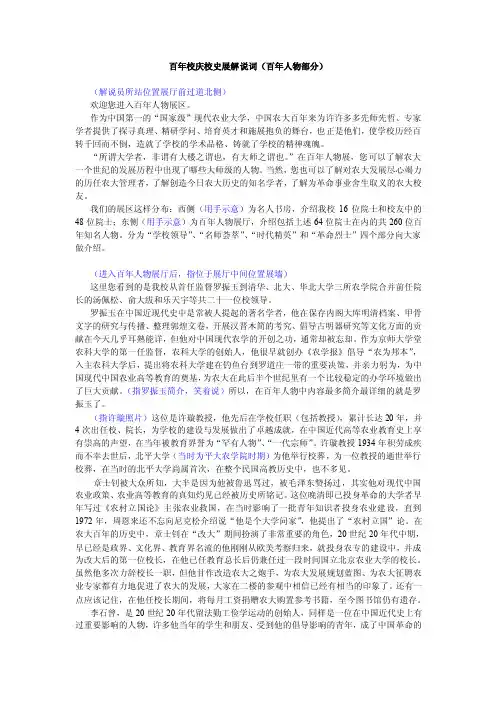 百年校庆校史展解说词（百年人物部分）