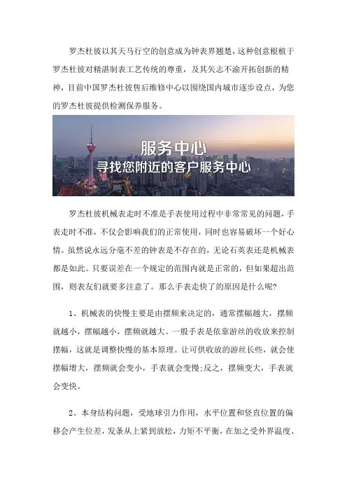 罗杰杜彼售后维修网点-客户服务中心
