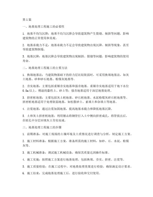 地基处理工程施工(3篇)