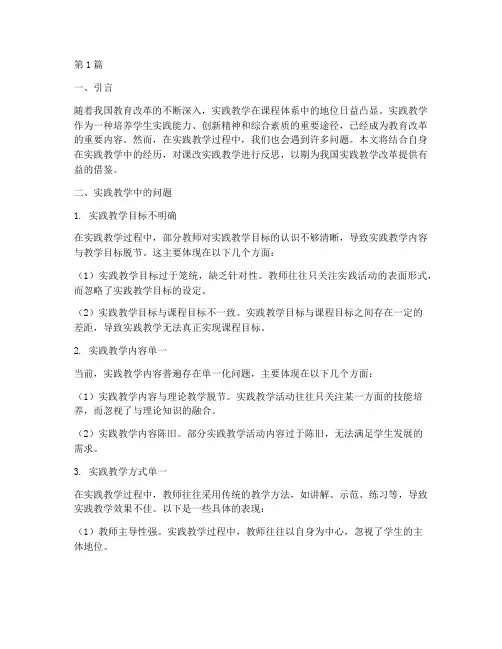 课改实践教学反思(3篇)