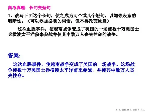 长句短句习题及答案分析
