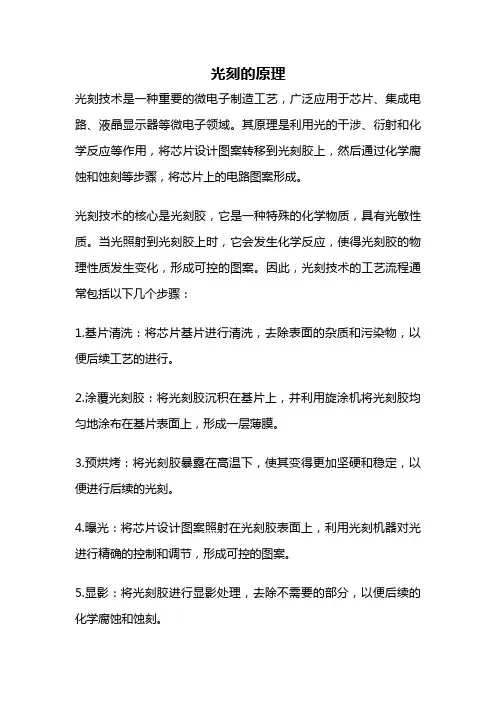 光刻的原理