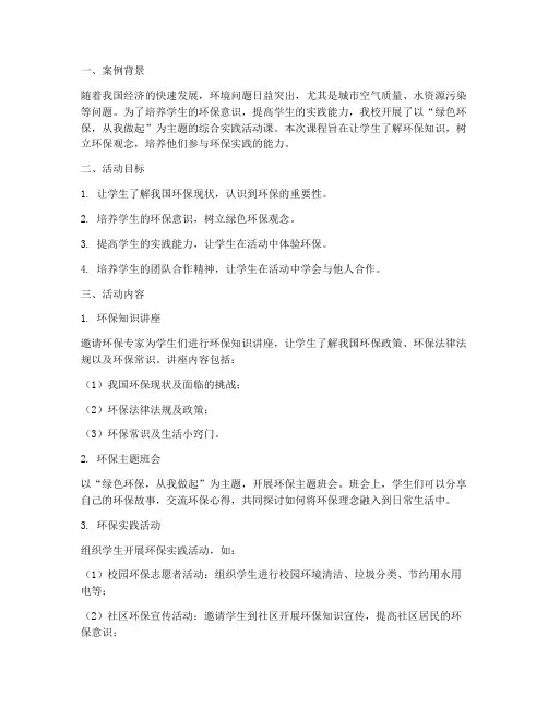 综合实践活动课案例
