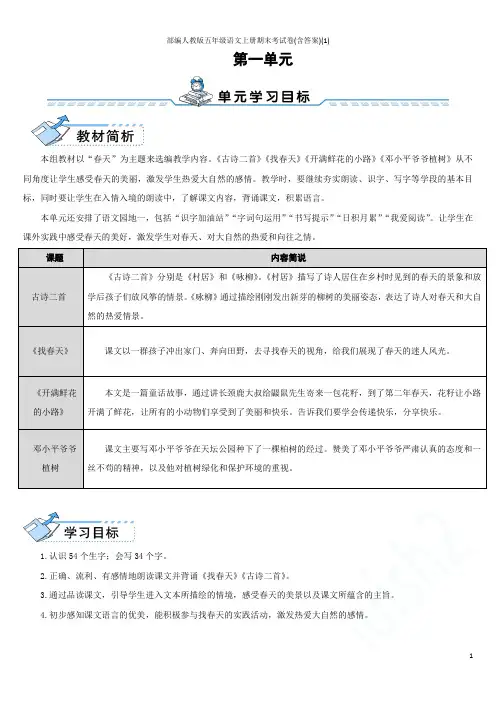 部编人教版二年级语文下册全册教案反思