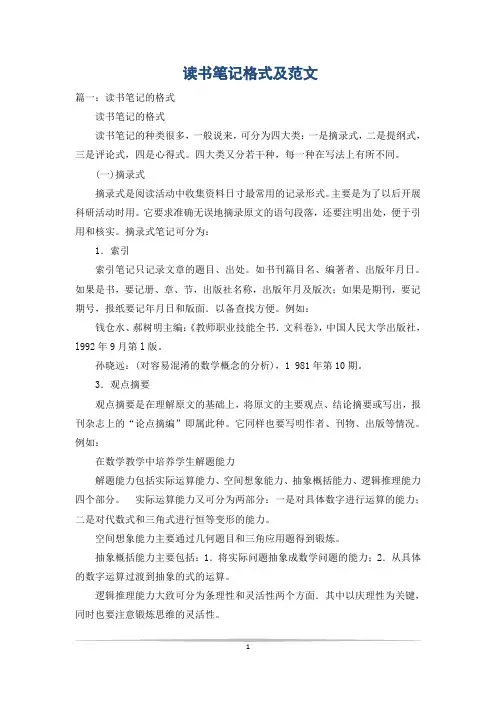 读书笔记格式及范文