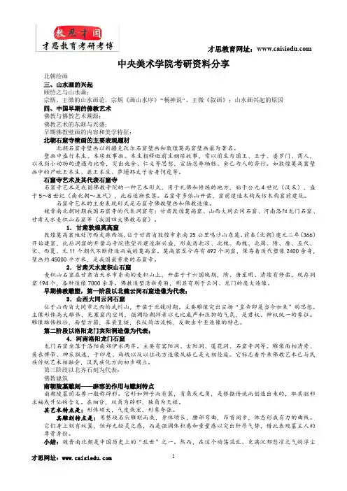 中央美术学院人文学院世界美术史研究(西方)专业中国美术史考研经验分享