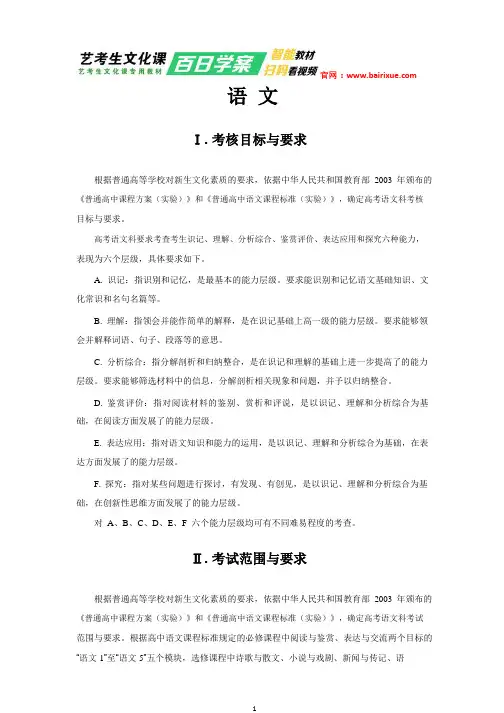 2018年高考语文考试大纲.doc
