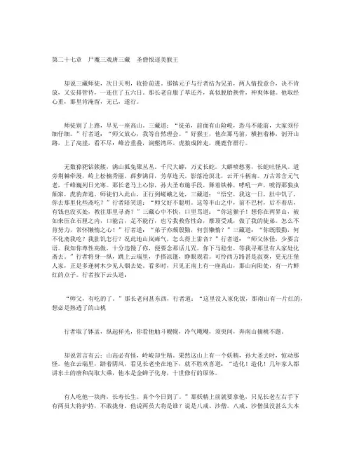 西游记-第二十七章