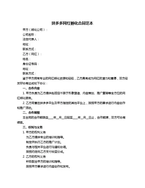 拼多多网红孵化合同范本