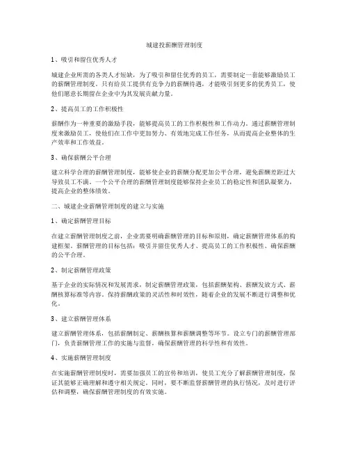 城建投薪酬管理制度