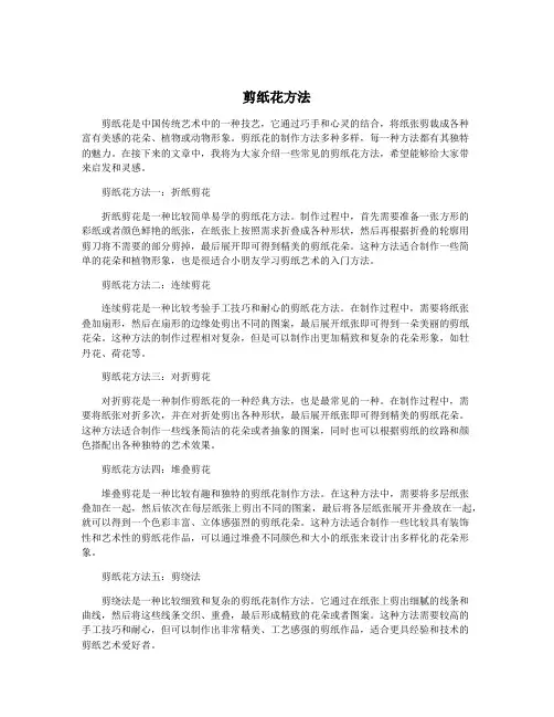剪纸花方法