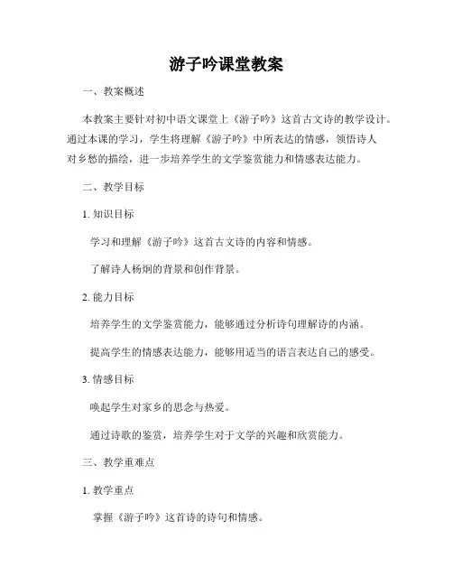 游子吟课堂教案