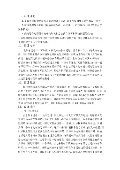 数据结构 停车场管理系统