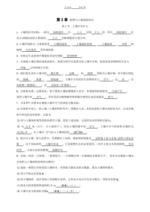 浙教版科学八年级下册第三章《植物与土壤》知识梳理