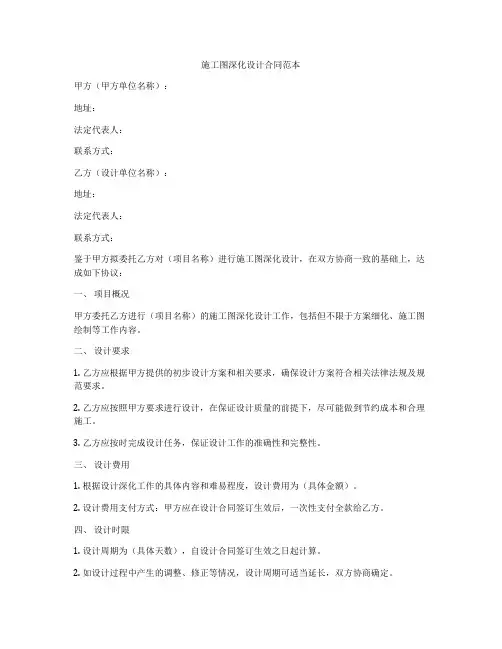 施工图深化设计合同范本