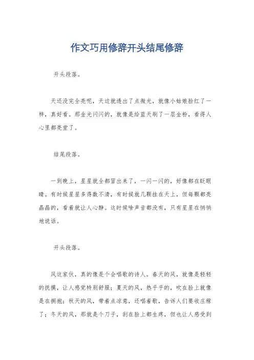 作文巧用修辞开头结尾修辞