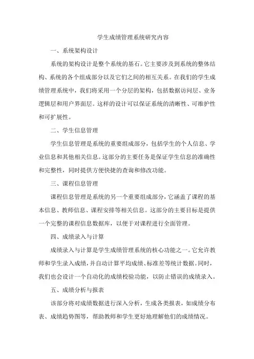 学生成绩管理系统研究内容