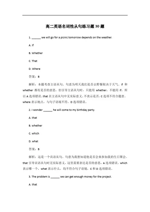 高二英语名词性从句练习题30题