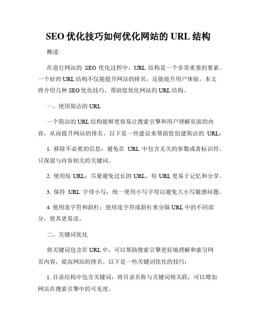 SEO优化技巧如何优化网站的URL结构