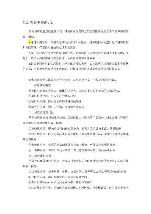 供应商分类管理办法