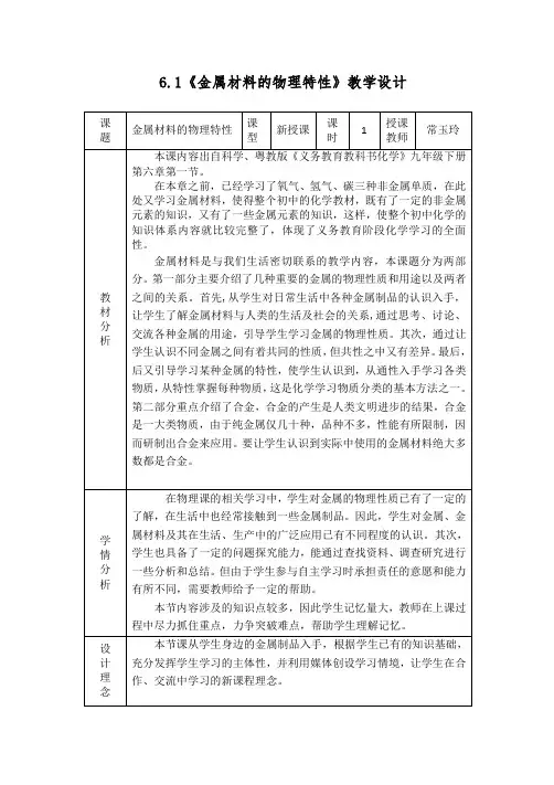 新科粤版九年级化学下册《六章 金属  6.1 金属材料的物理特性》教案_18